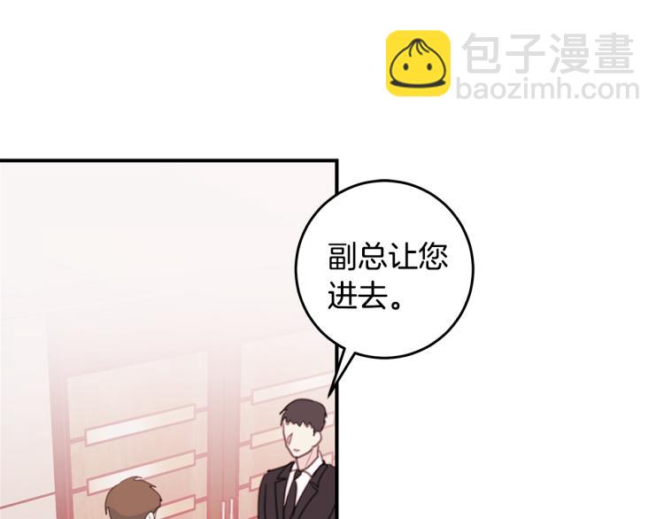 《不如在今天恋爱》第60话 专务的野心 第5页