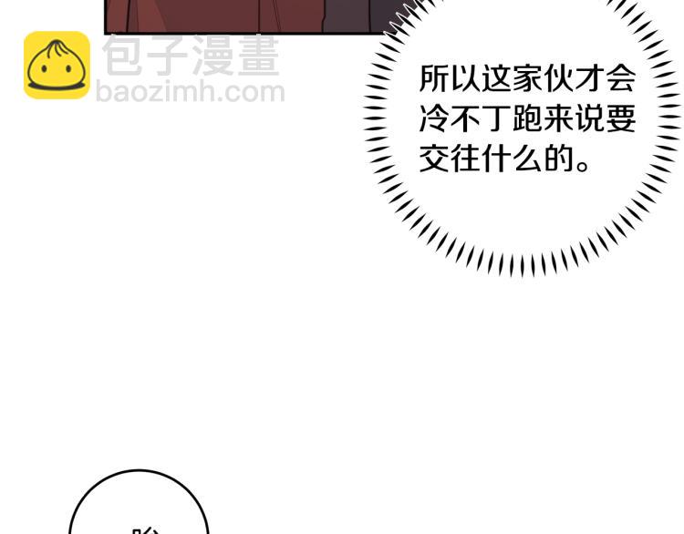 《不如在今天恋爱》第57话 把话说开 第11页