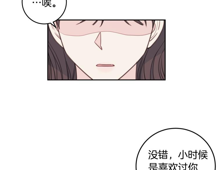 《不如在今天恋爱》第57话 把话说开 第12页