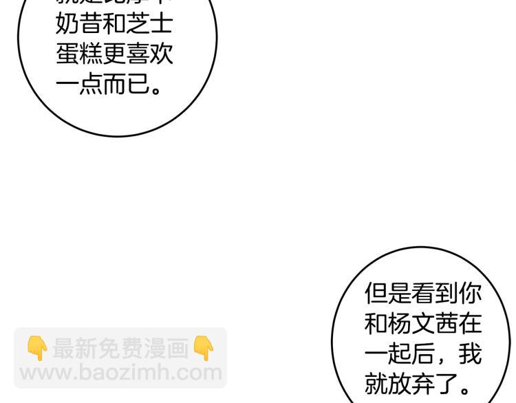 《不如在今天恋爱》第57话 把话说开 第14页