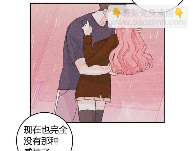 《不如在今天恋爱》第57话 把话说开 第15页