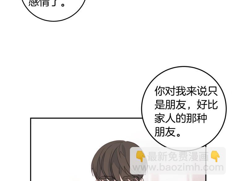 《不如在今天恋爱》第57话 把话说开 第16页