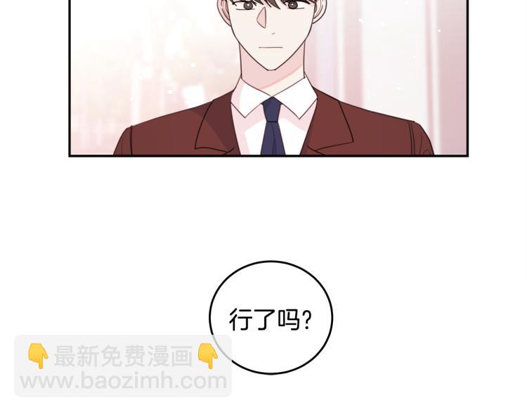 《不如在今天恋爱》第57话 把话说开 第17页