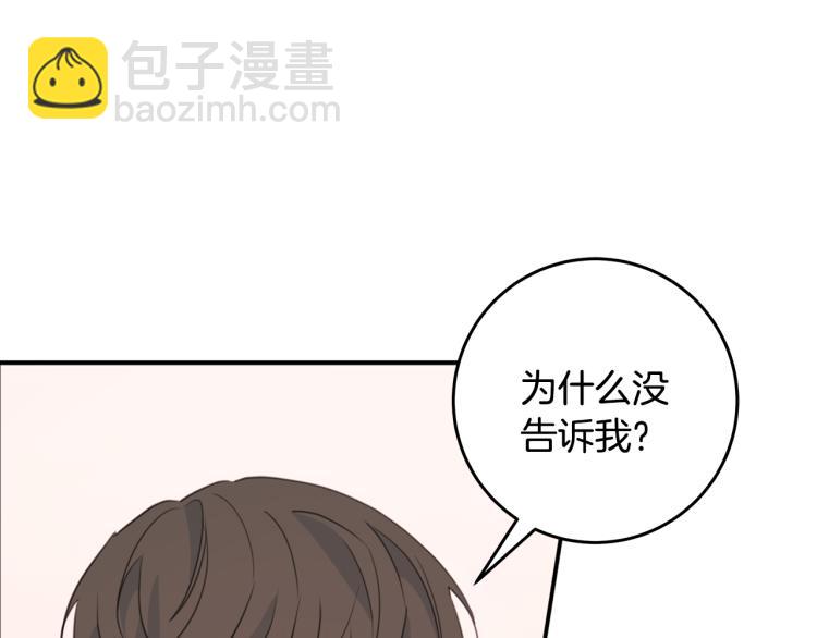 《不如在今天恋爱》第57话 把话说开 第19页