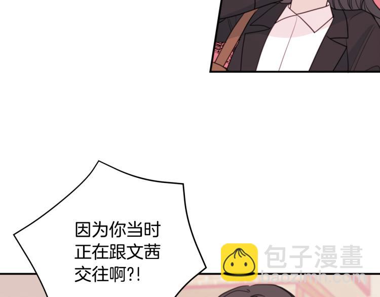 《不如在今天恋爱》第57话 把话说开 第21页