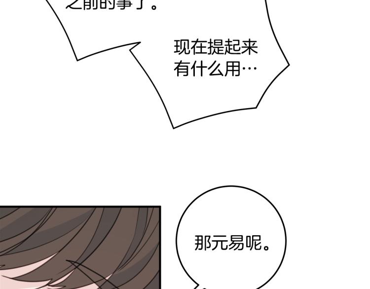 《不如在今天恋爱》第57话 把话说开 第23页