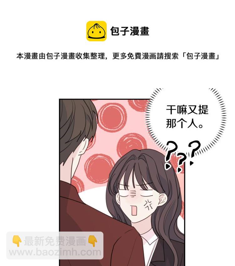 《不如在今天恋爱》第57话 把话说开 第25页