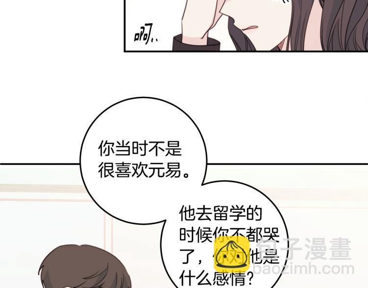 《不如在今天恋爱》第57话 把话说开 第27页