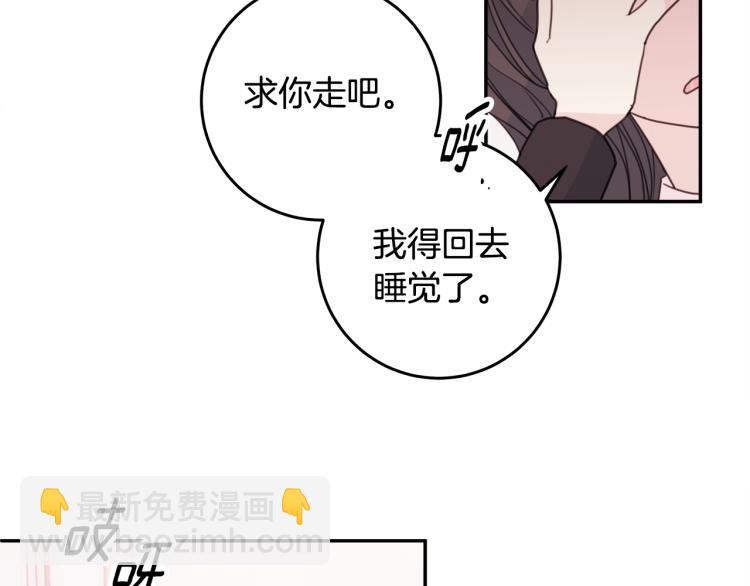《不如在今天恋爱》第57话 把话说开 第39页