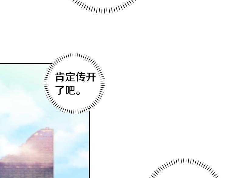 《不如在今天恋爱》第57话 把话说开 第45页