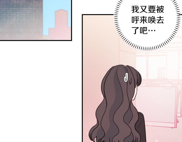 《不如在今天恋爱》第57话 把话说开 第46页