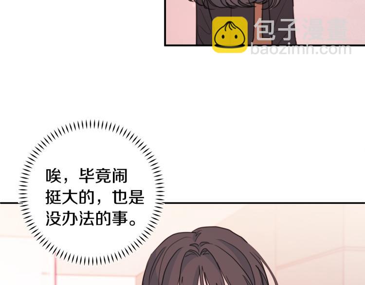 《不如在今天恋爱》第57话 把话说开 第47页