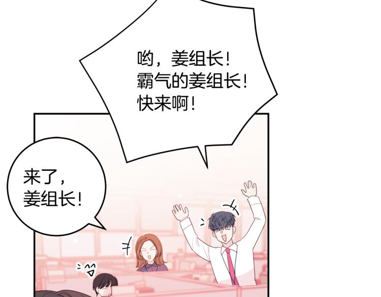 《不如在今天恋爱》第57话 把话说开 第49页