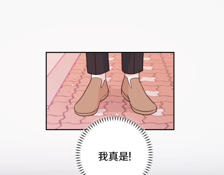 《不如在今天恋爱》第57话 把话说开 第5页