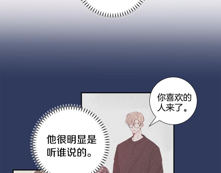 《不如在今天恋爱》第57话 把话说开 第6页