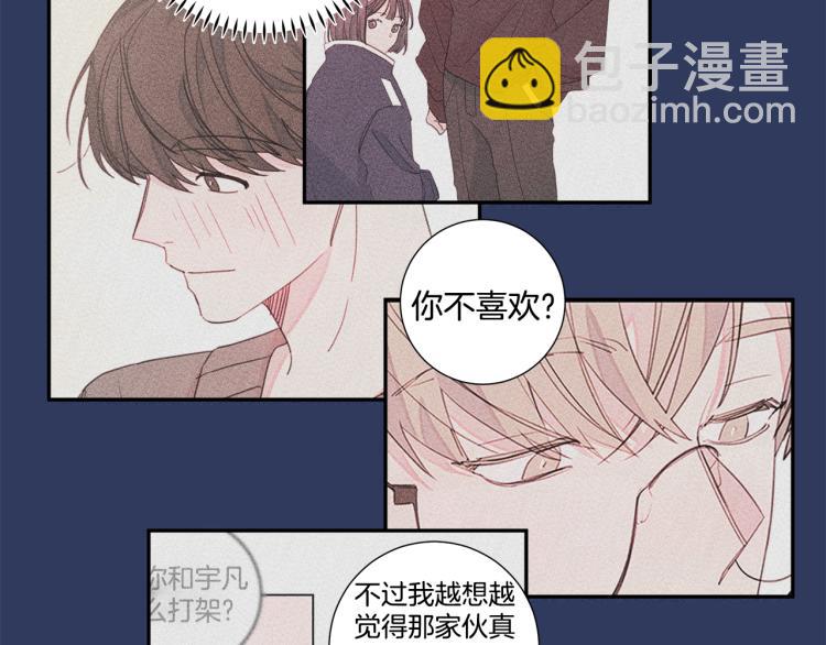 《不如在今天恋爱》第57话 把话说开 第7页