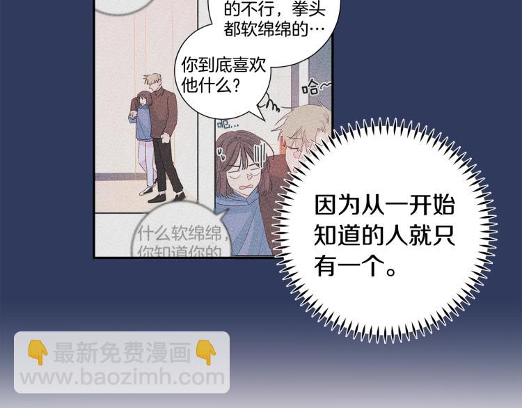 《不如在今天恋爱》第57话 把话说开 第8页