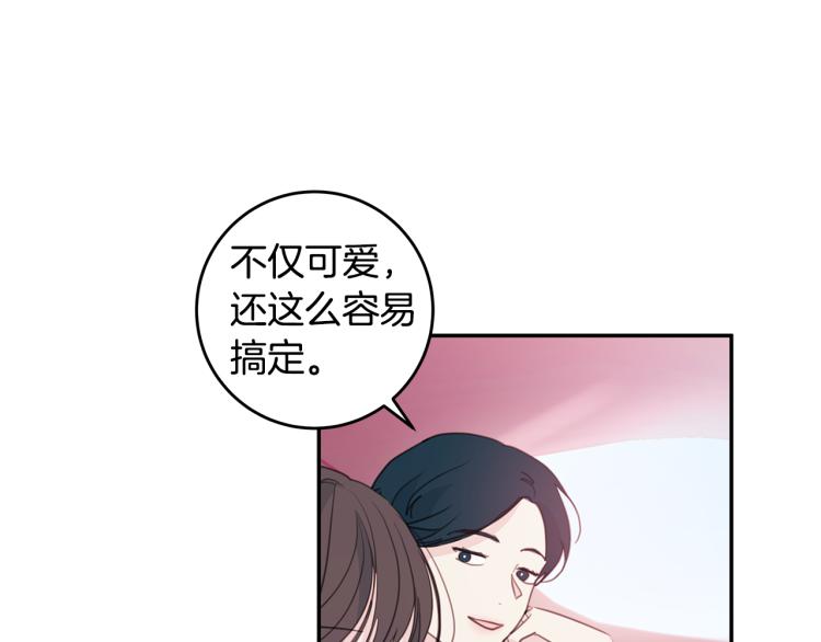 《不如在今天恋爱》第61话 打赌 第11页