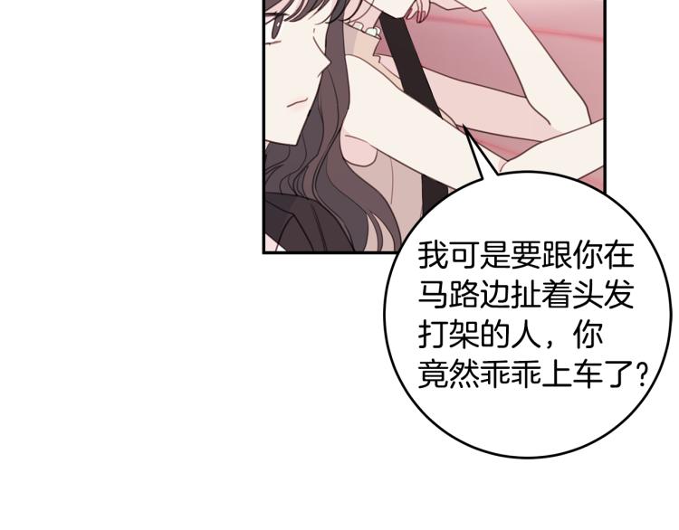 《不如在今天恋爱》第61话 打赌 第12页