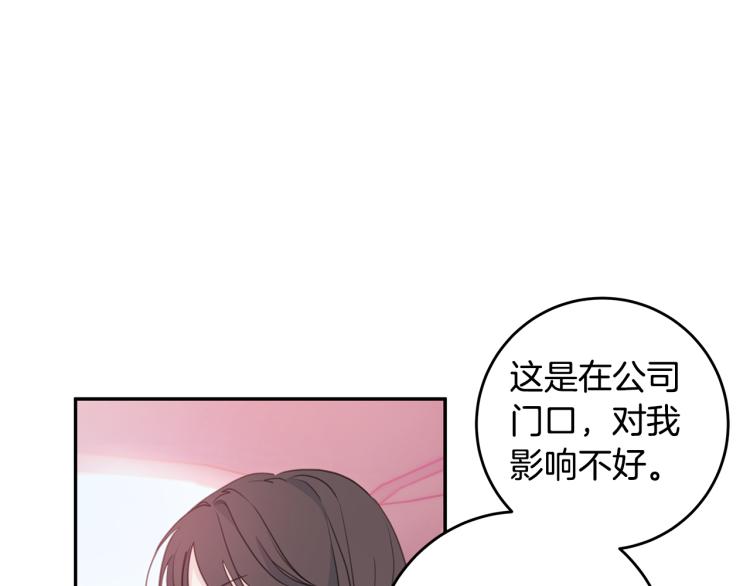 《不如在今天恋爱》第61话 打赌 第13页