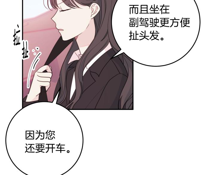 《不如在今天恋爱》第61话 打赌 第14页