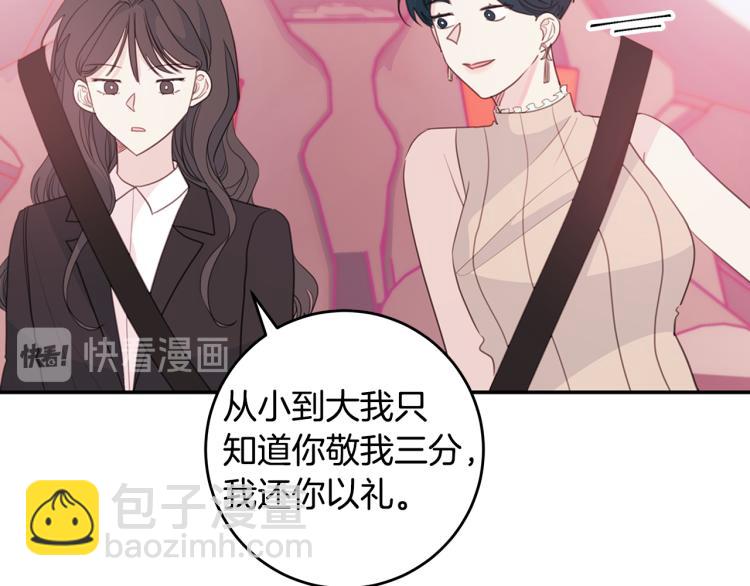 《不如在今天恋爱》第61话 打赌 第16页