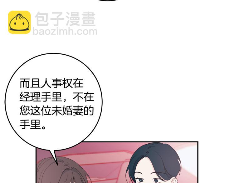 《不如在今天恋爱》第61话 打赌 第17页