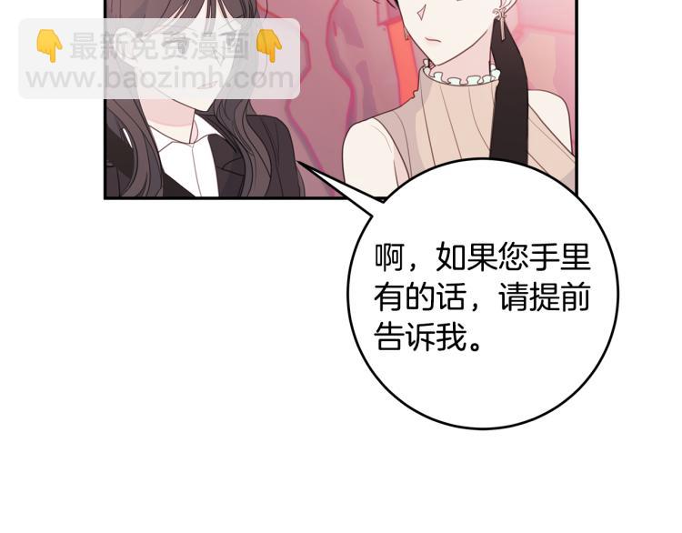《不如在今天恋爱》第61话 打赌 第18页
