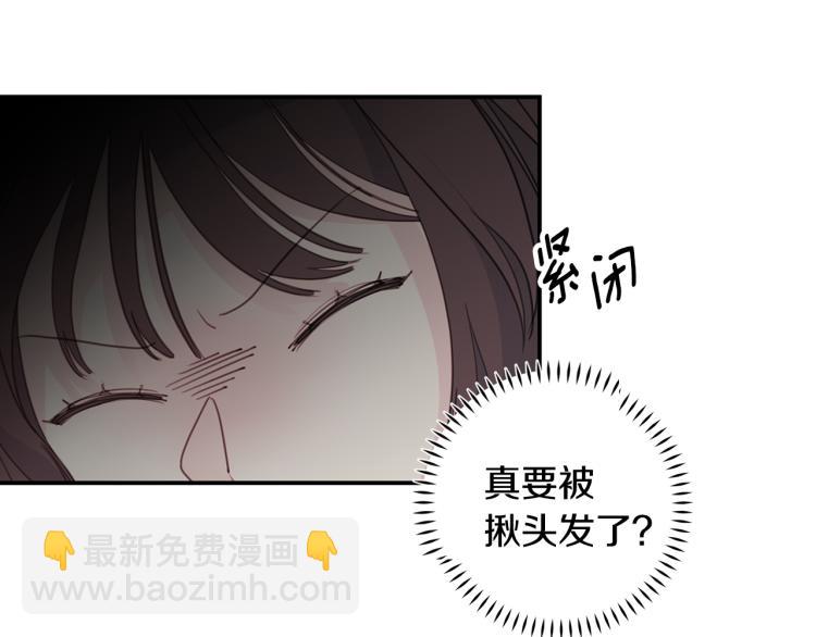 《不如在今天恋爱》第61话 打赌 第22页
