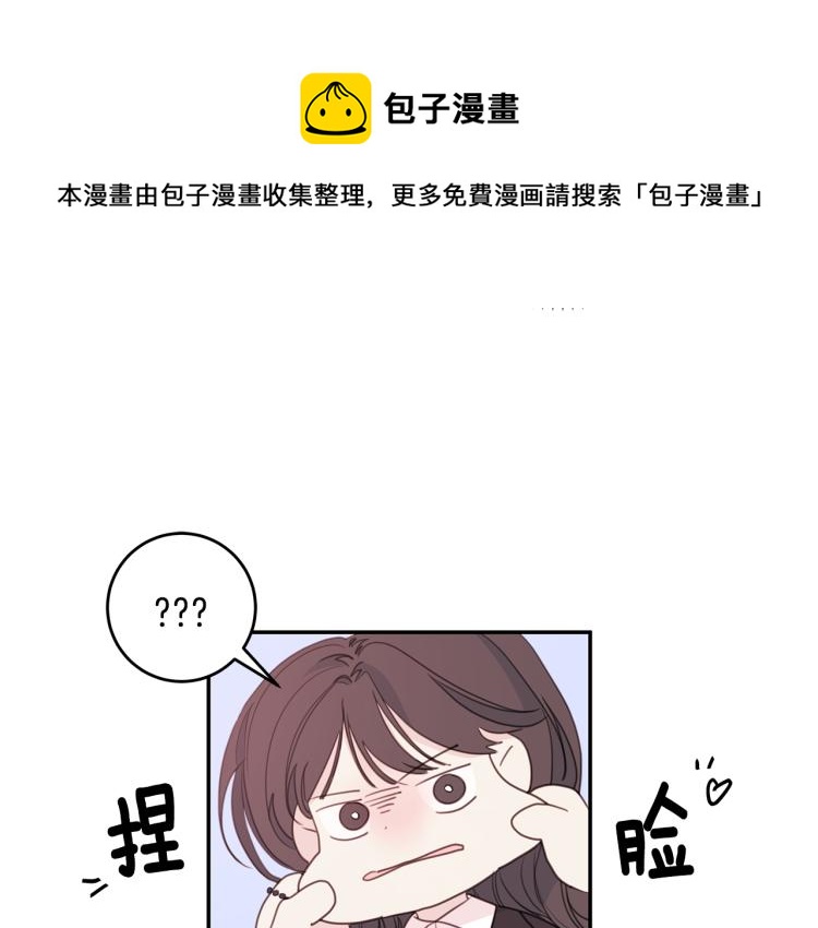 《不如在今天恋爱》第61话 打赌 第23页