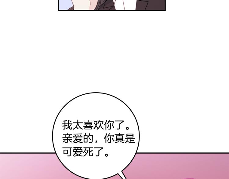 《不如在今天恋爱》第61话 打赌 第24页