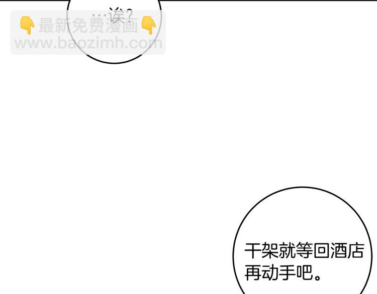 《不如在今天恋爱》第61话 打赌 第26页