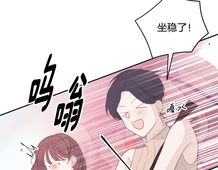 《不如在今天恋爱》第61话 打赌 第30页