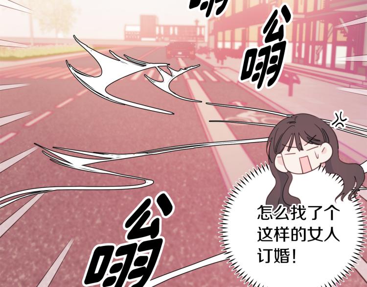 《不如在今天恋爱》第61话 打赌 第32页