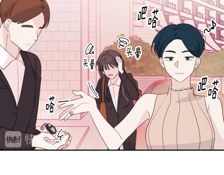 《不如在今天恋爱》第61话 打赌 第37页