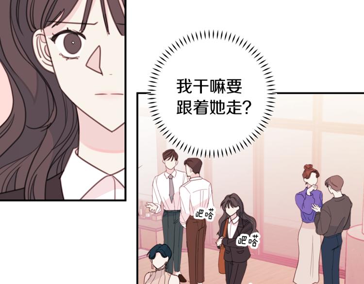 《不如在今天恋爱》第61话 打赌 第39页
