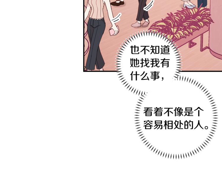 《不如在今天恋爱》第61话 打赌 第40页