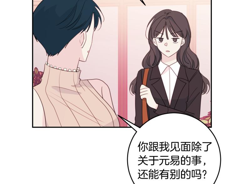 《不如在今天恋爱》第61话 打赌 第43页