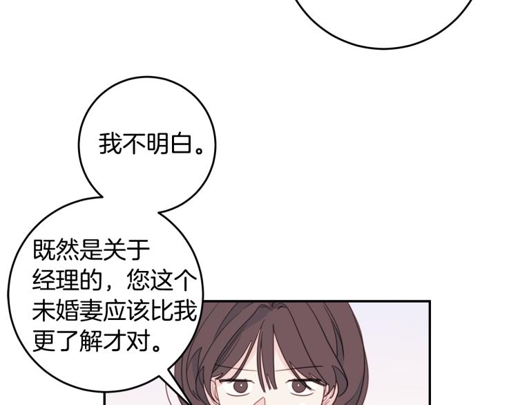 《不如在今天恋爱》第61话 打赌 第44页