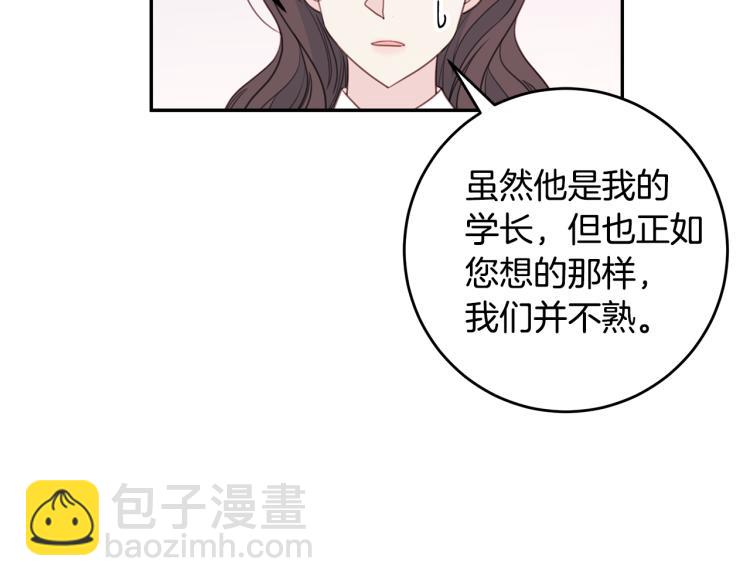 《不如在今天恋爱》第61话 打赌 第45页