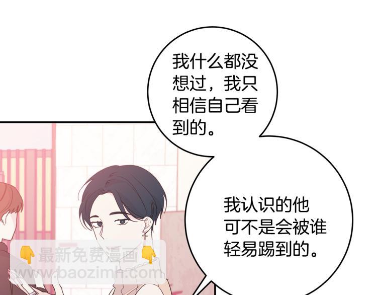 《不如在今天恋爱》第61话 打赌 第47页