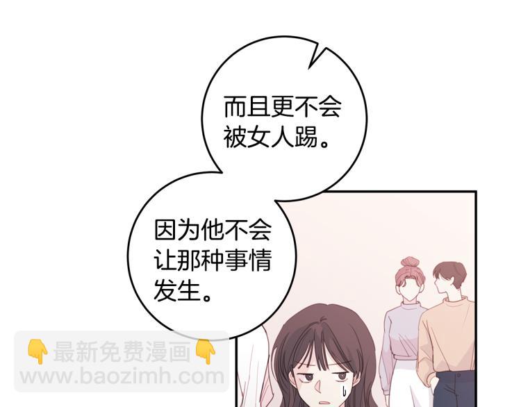 《不如在今天恋爱》第61话 打赌 第49页
