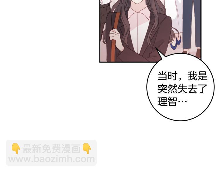 《不如在今天恋爱》第61话 打赌 第50页