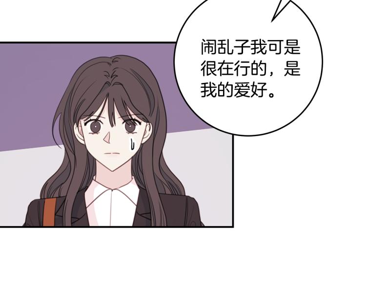 《不如在今天恋爱》第61话 打赌 第7页
