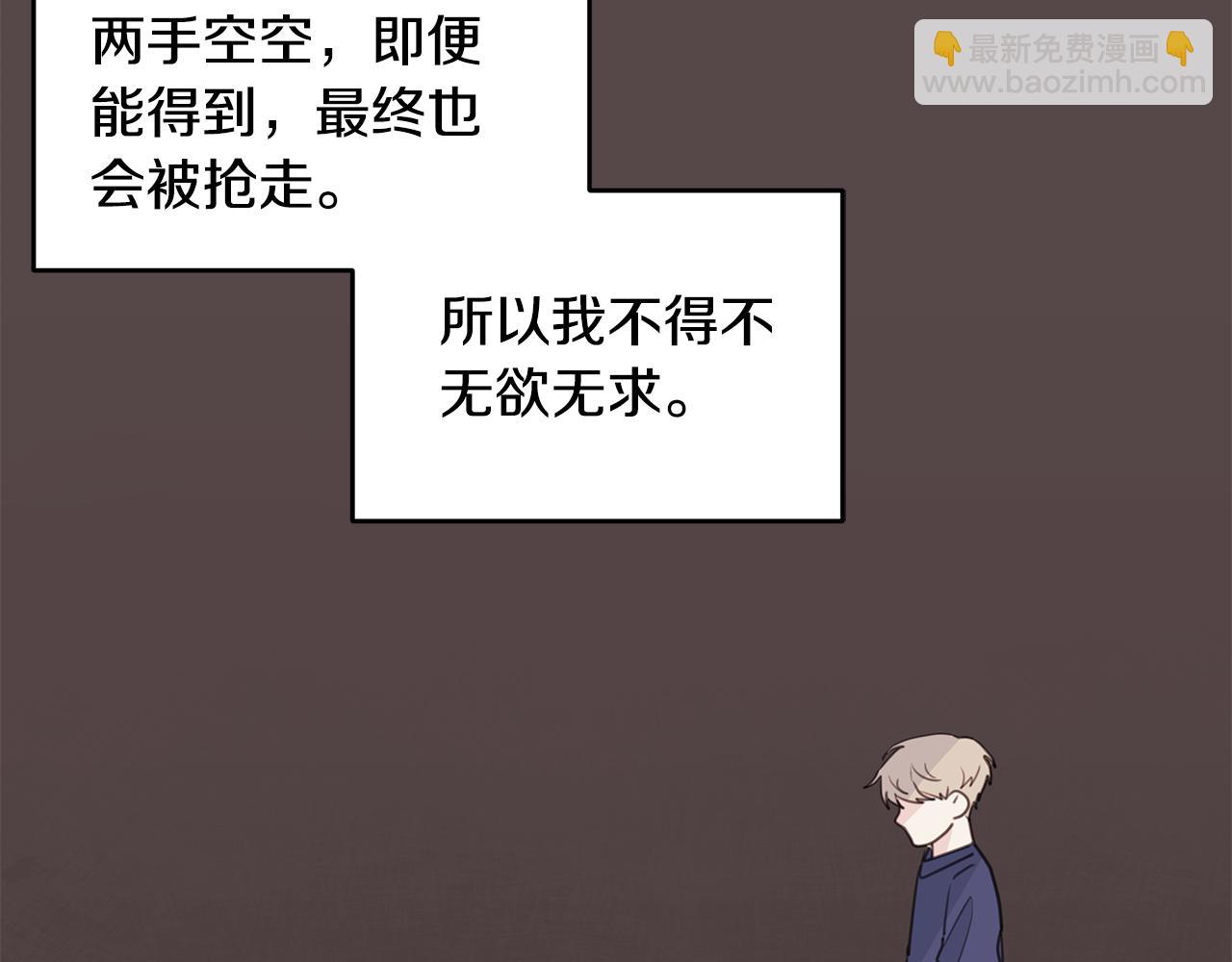 《不如在今天恋爱》第64话 你喜欢我吗 第12页