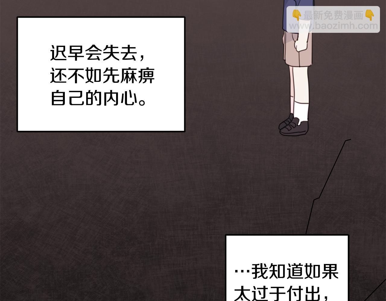 《不如在今天恋爱》第64话 你喜欢我吗 第13页
