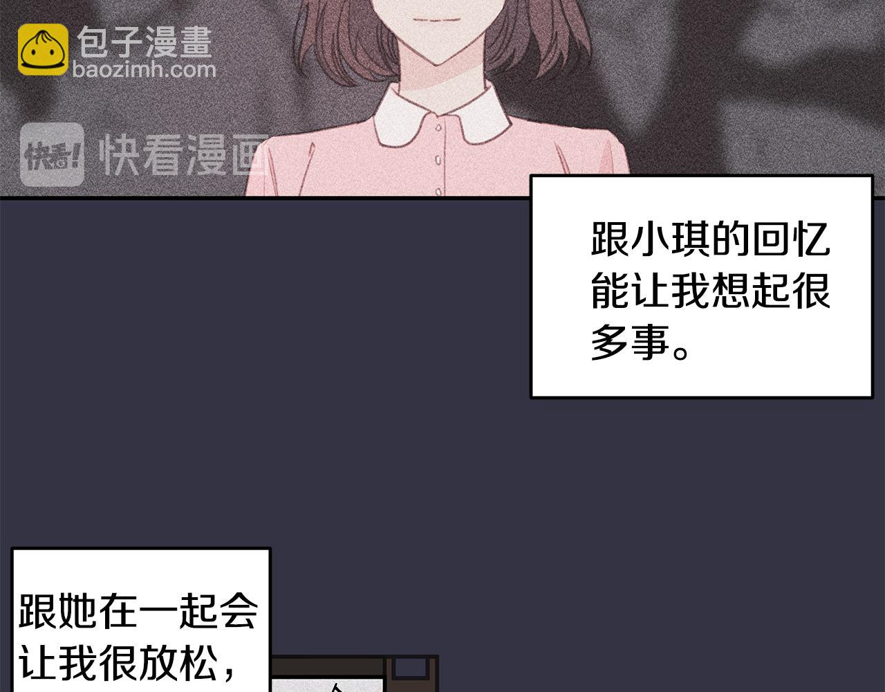《不如在今天恋爱》第64话 你喜欢我吗 第21页