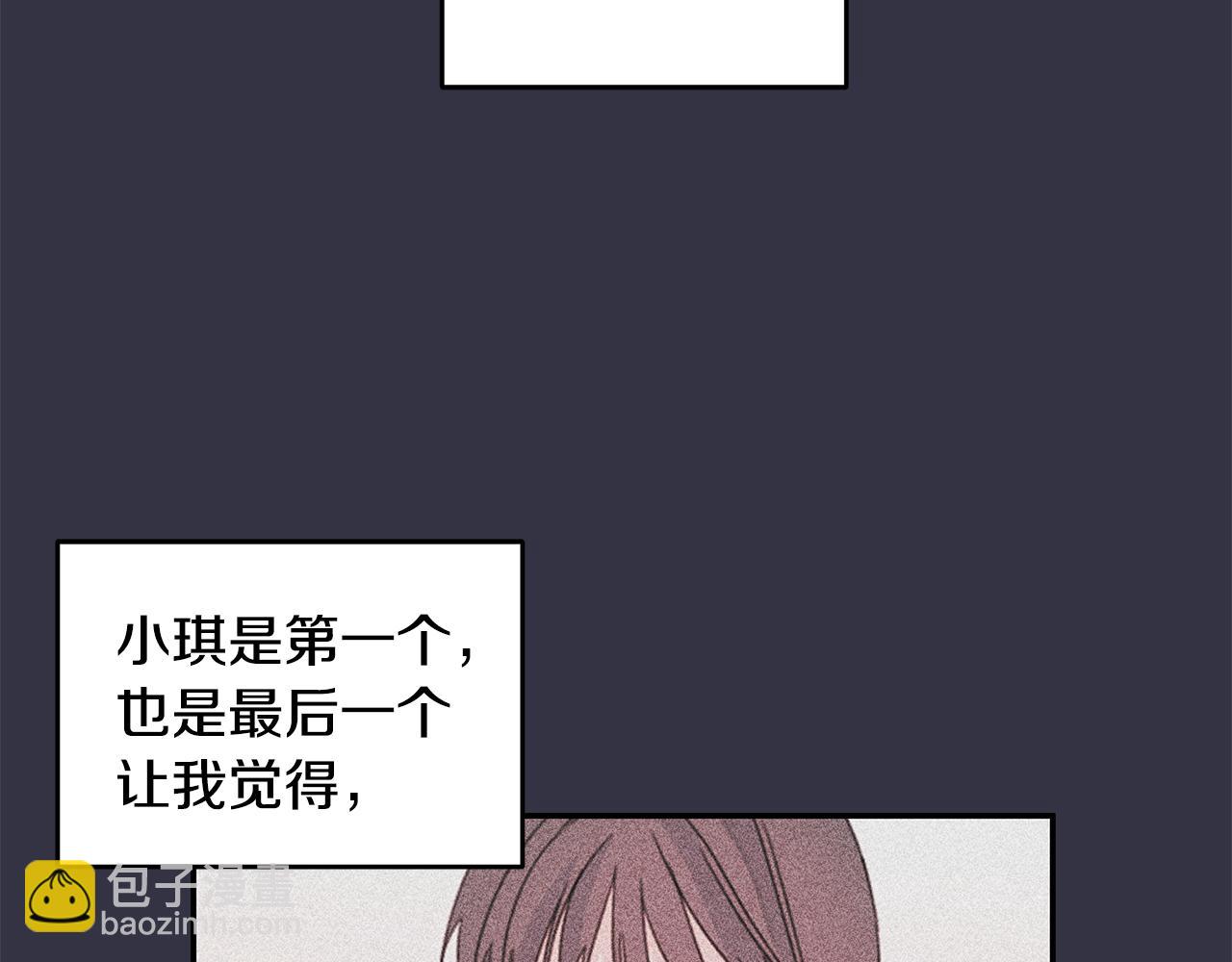 《不如在今天恋爱》第64话 你喜欢我吗 第26页