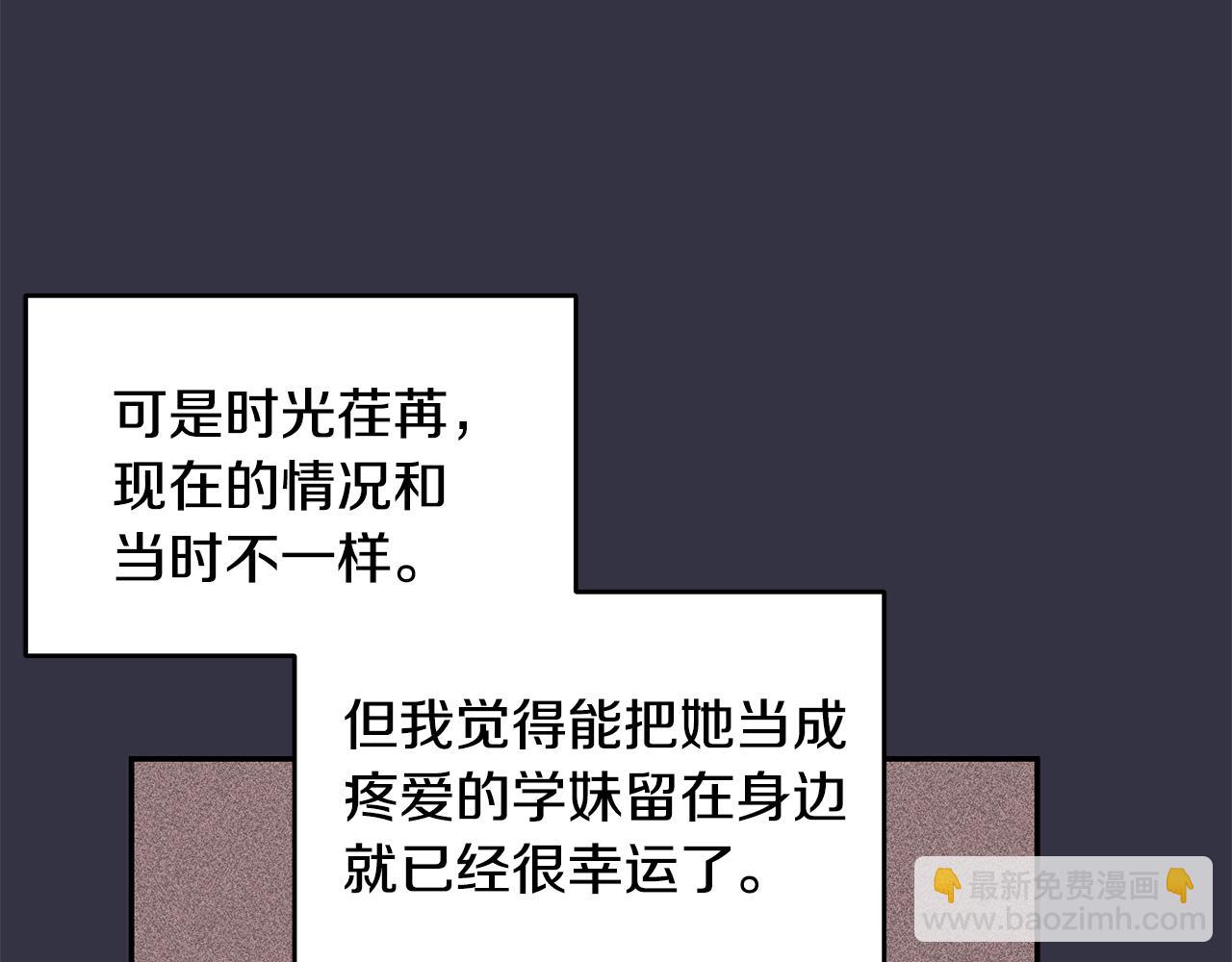 《不如在今天恋爱》第64话 你喜欢我吗 第28页