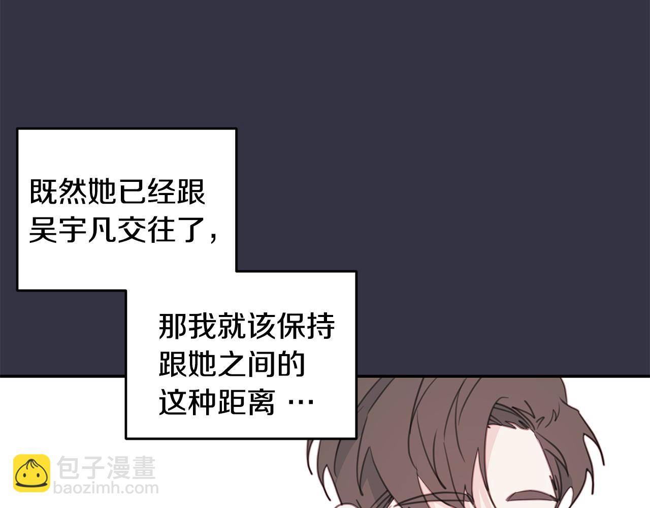 《不如在今天恋爱》第64话 你喜欢我吗 第32页